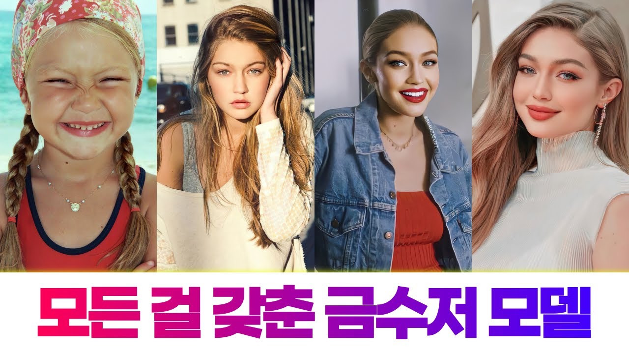 매력쩌는 미국 금수저 모델의 삶 | 지지 하디드(Gigi Hadid)의 모든 것