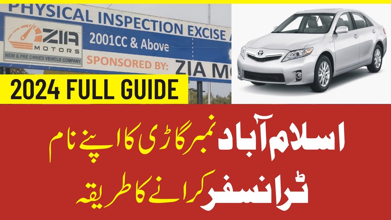 Transfer of Ownership of Islamabad Registered Vehicle Full process 2025