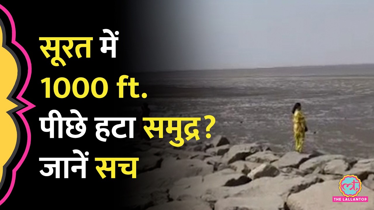 Surat के Dumas Beach में Tsunami आने वाली है? Viral Video का सच सामने आ गया