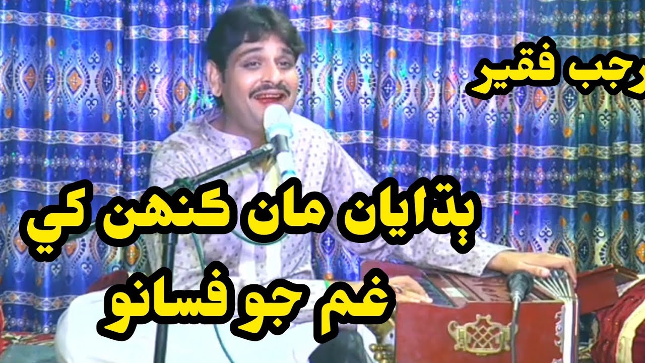 Gum Jo Fasano ll Rajab Faqeer