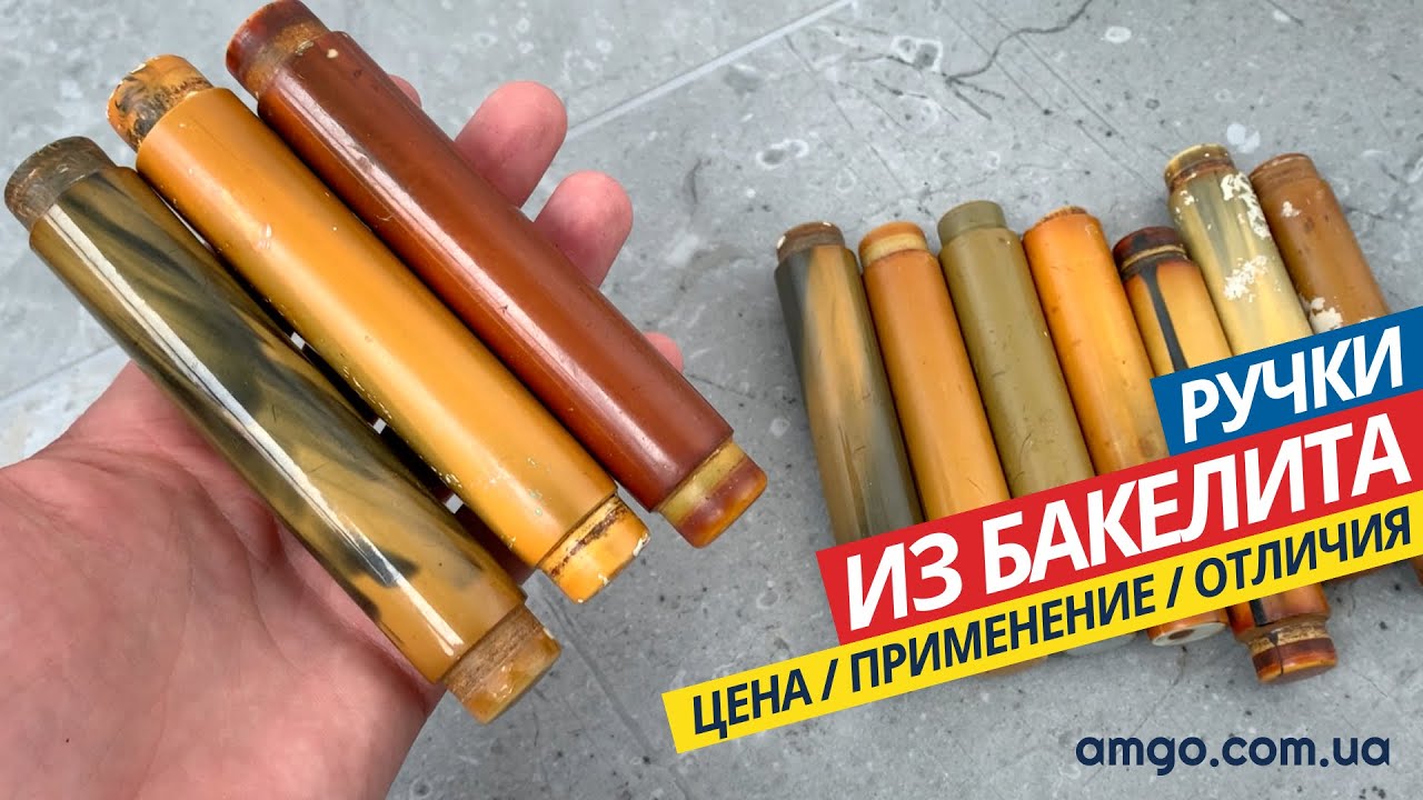 Дверные Ручки из Бакелита | Какая цена? | Зачем покупают? | Как выгодно продать?