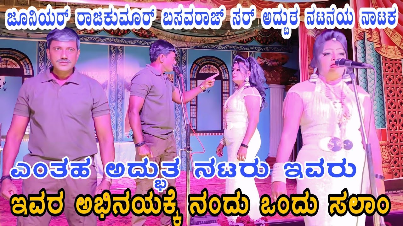 ಇವರ ಅಭಿನಯ ನೋಡಿದರೆ ನೀವು ಬೆರಗಾಗುವುದು ಖಂಡಿತ  ತಾಯಿಯ ಋಣ ಮಣ್ಣಿನ ಗುಣ ಬದಾಮಿ ನಾಟಕ #ಸಾಮಾಜಿಕನಾಟಕ #ನಾಟಕ #ಡ್ರಾಮಾ 
