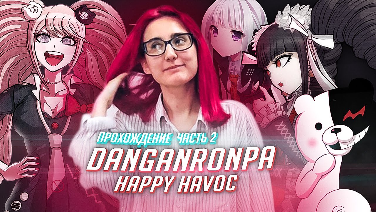 ДАНГАНРОНПА прохождение Tarelko ч2