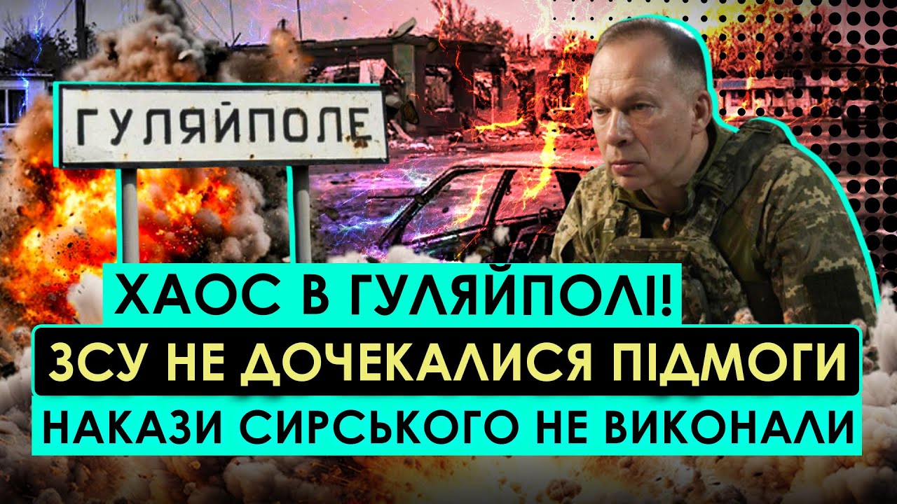 СИРСЬКИЙ ВИЙШОВ З СЕБЕ! КОМАНДИР З ГУЛЯЙПОЛЯ НЕ ВИКОНАВ НАКАЗ – ВТРУТИВСЯ ОСОБИСТО БУДАНОВ