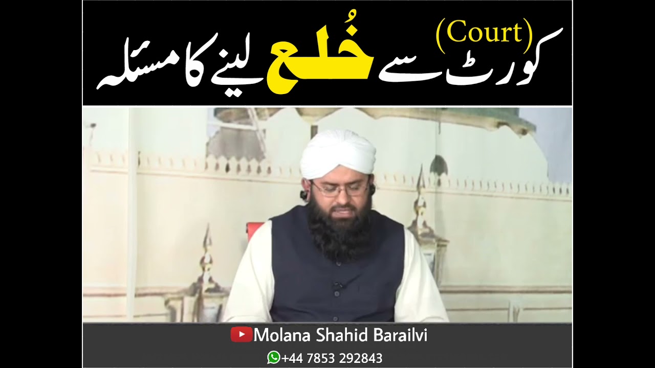 Court Se Khula/Talaq Lena Kaisa By Molana Shahid Barailvi