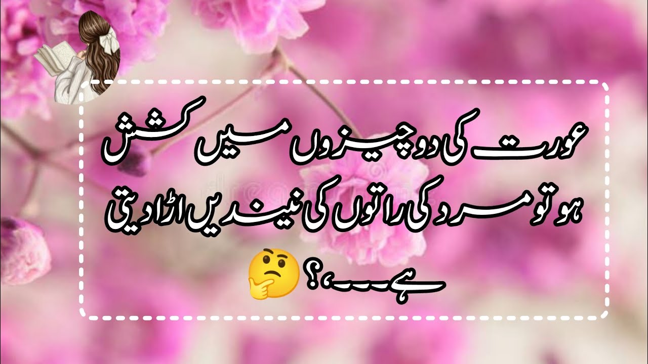 Aurat Ki Asal Khoobsurti | Reality of Women | Heart Touching Urdu Quotes💞💞