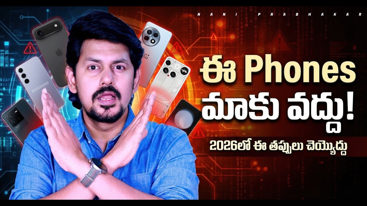 2025 Biggest Rejected Smartphones 😡 | ఇండియాలో ఫెయిల్ అయిన ఫోన్స్