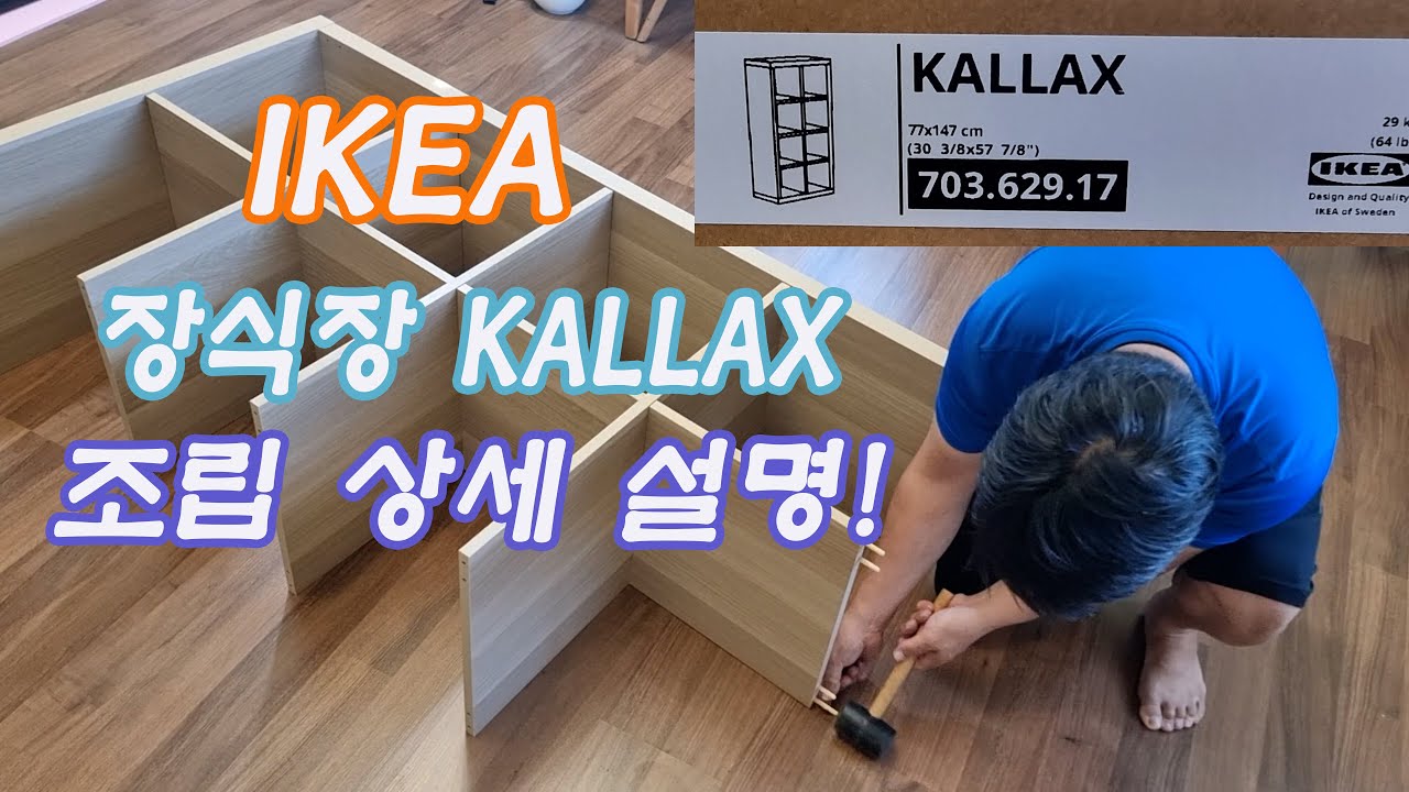 Пошаговая сборка ИКЕА КАЛЛАКС – Полная инструкция #IKEA #KALLAX #стеллаж #сборка #DIY #своимируками