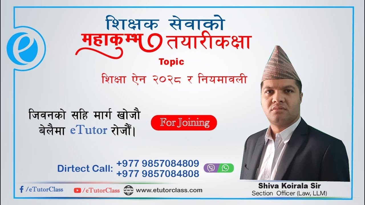 TSC Nepal  Act | Ain Kanun | Constitution of Nepal | शिक्षा ऐन २०२८ र नियमावली by Shiva Koirala sir