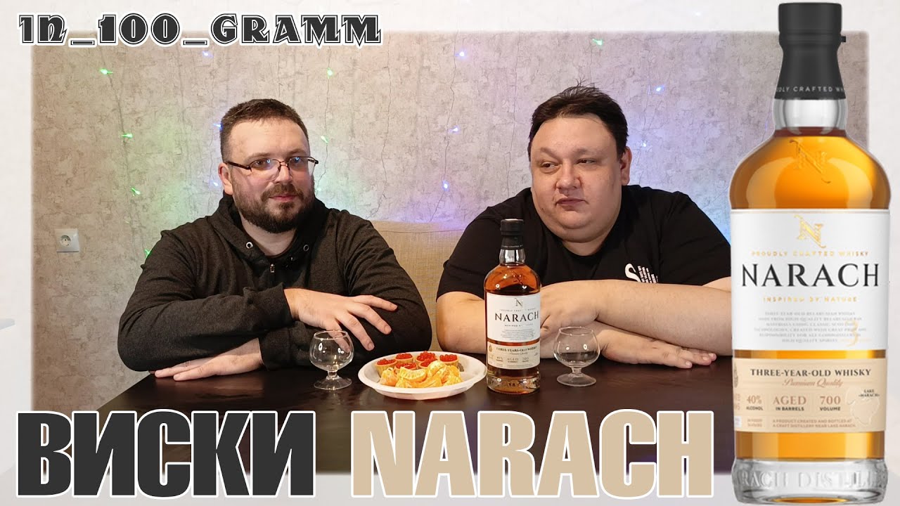 ВИСКИ NARACH КУПАЖИРОВАННЫЙ 3 ГОДА