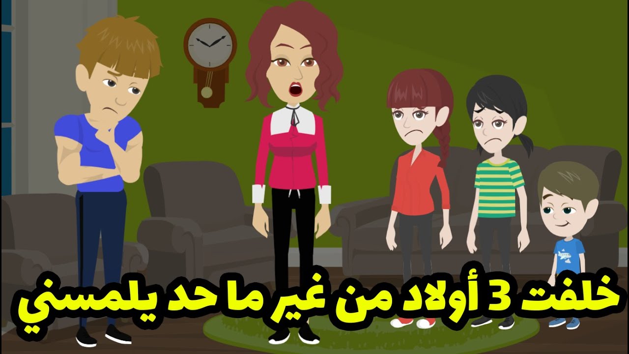 خلفت ٣ولاد من غير ما حد يلمسني ولا يجي جنبي وهما بنفسهم اتاكدوا اني مازالت انسه