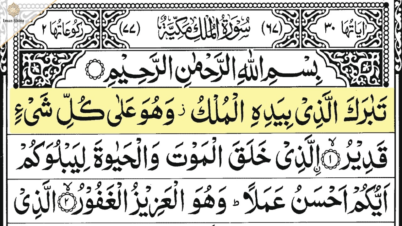 Surah Al Mulk | By Sheikh RAGAB EL NAJAR | Full With Arabic Text (HD) | #سورة الملك