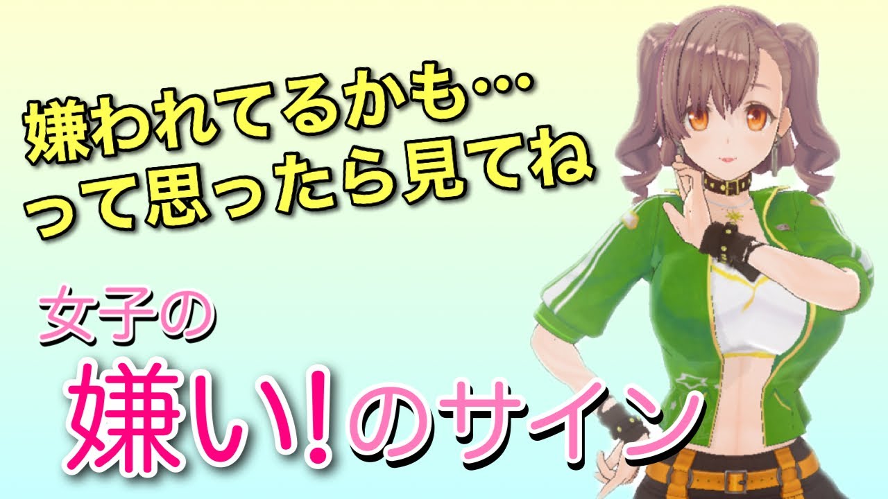 気づけよ！女性が嫌いな人にとる態度とは？