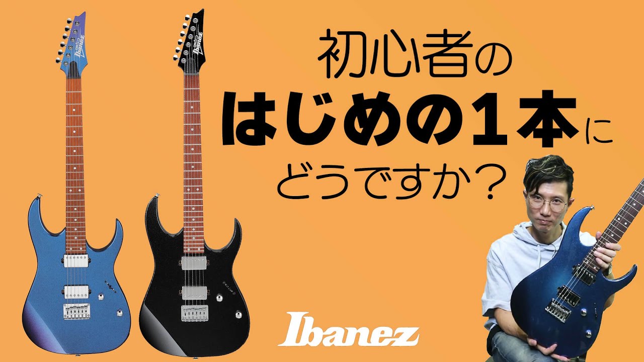 アイバニーズのギター初心者向けGIOシリーズ、その実力は？？？？ GRG121SP