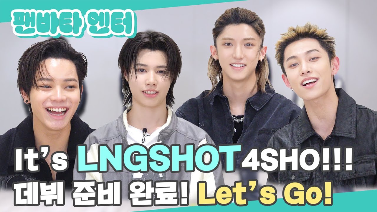 (SUB) | It's LNGSHOT 4SHO!!! 데뷔 준비 완료! Let's Go! | LNGSHOT 인터뷰 (ENG/JPN/IDN/SPA)