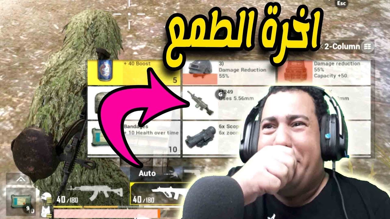 جيم جامد ببجى موبايل سكواد مع عمار والفريق هتموت من الضحك Pubg Mobile