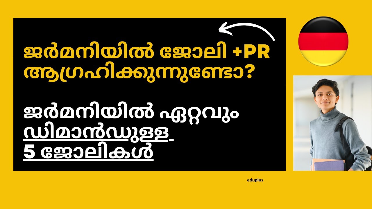 High Demand Jobs in Germany 2026.  ഏറ്റവും ഡിമാൻഡുള്ള 5 ജോലികൾ ജർമനിയിൽ- 2026 (MALAYALAM)