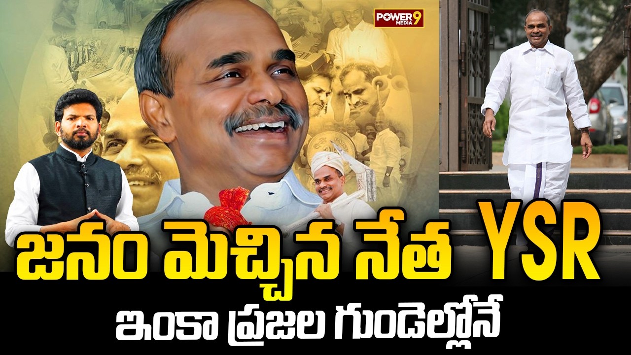 The People's Leader YSR ..| YS Rajasekhara Reddy 77th Birth Anniversary | YSR Jayanti