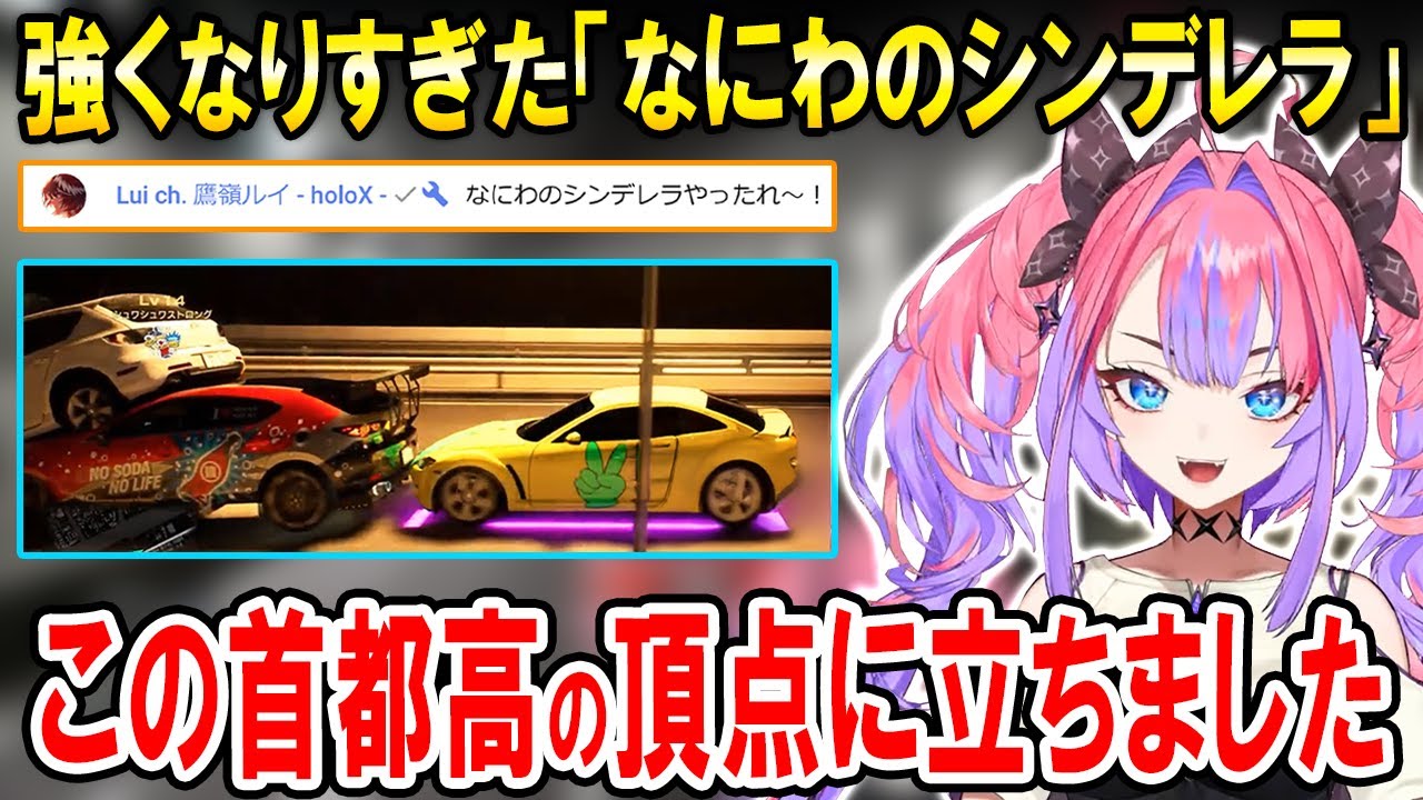 首都高バトルで強くなりすぎてやりたい放題のヴィヴィたんｗ【ホロライブ切り抜き/綺々羅々ヴィヴィ/ネタバレあり】