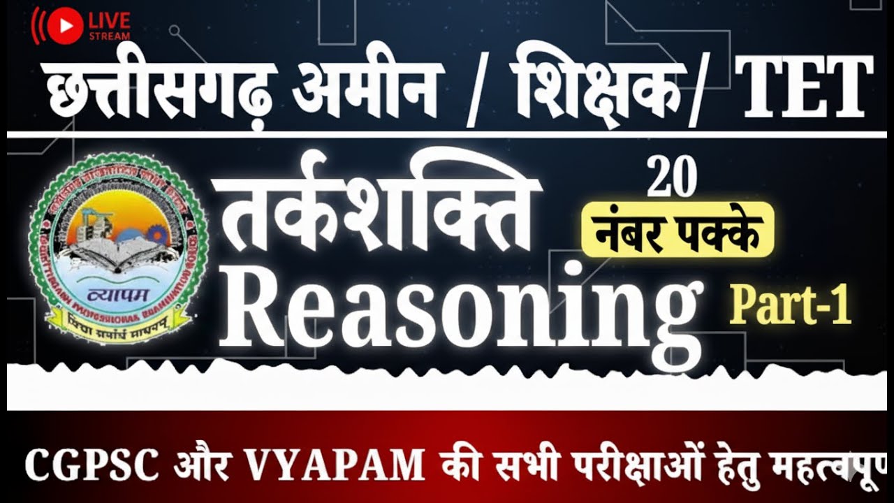 🚀 20 नंबर पक्के! Reasoning| Chhattisgarh Ameen / Shikshak / TET | VYAPAM & CGPSC Exams | Part-1 LIVE