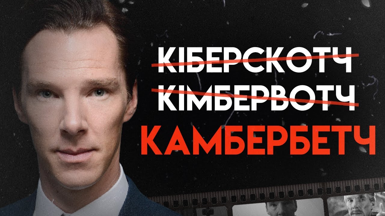 Життя Бенедикта Камбербетча До Доктора Стренджа | Повна Біографія  (Доктор Стрендж, Шерлок)