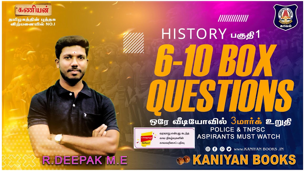 HISTORY | POLICE | BOX QUESTIONS | 6 TO 10 TH | TNUSRB 2022 | IMPORTANT QUESTIONS | #tnpsc #tnusrb