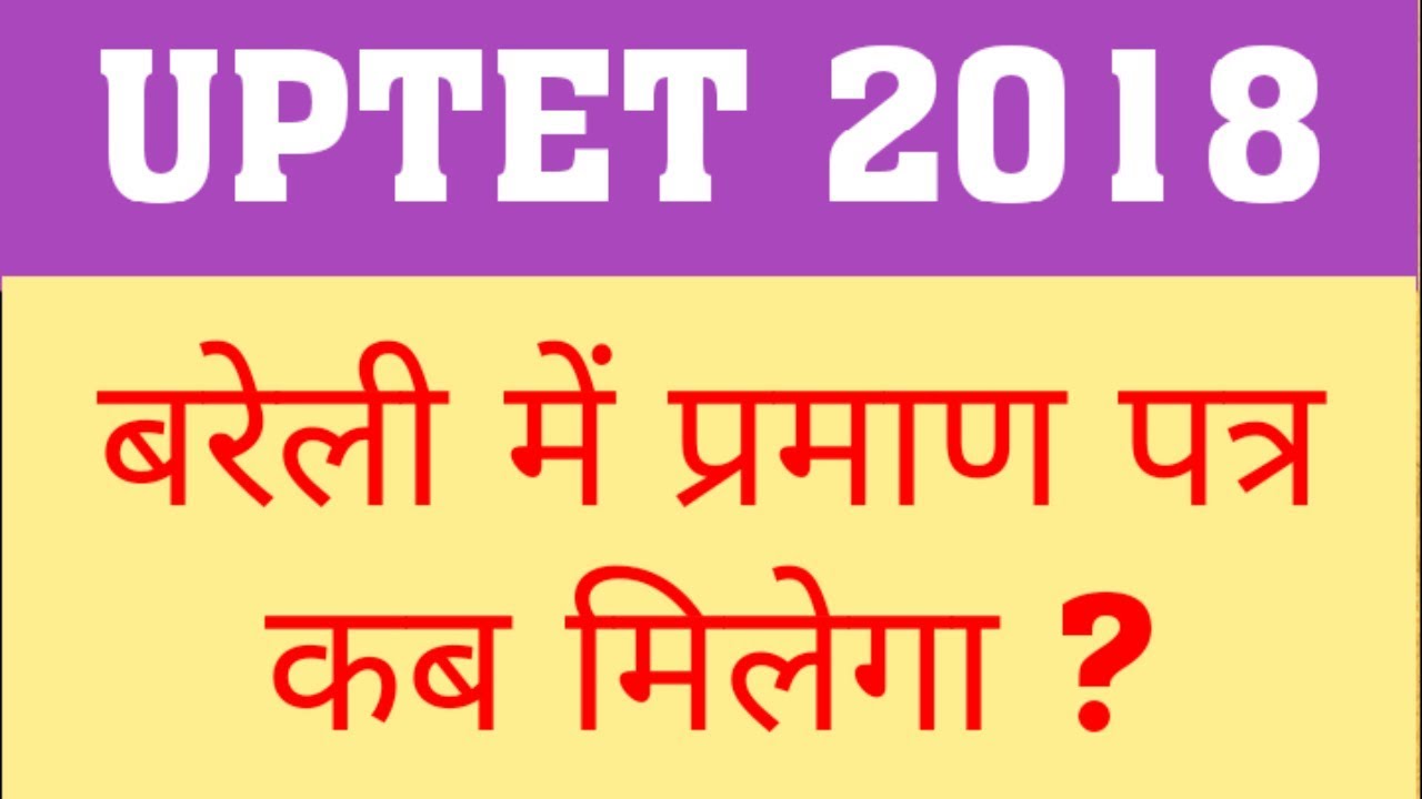 UPTET 2018 CERTIFICATE | DOCUMENTS FOR UPTET 2018 CERTIFICATE