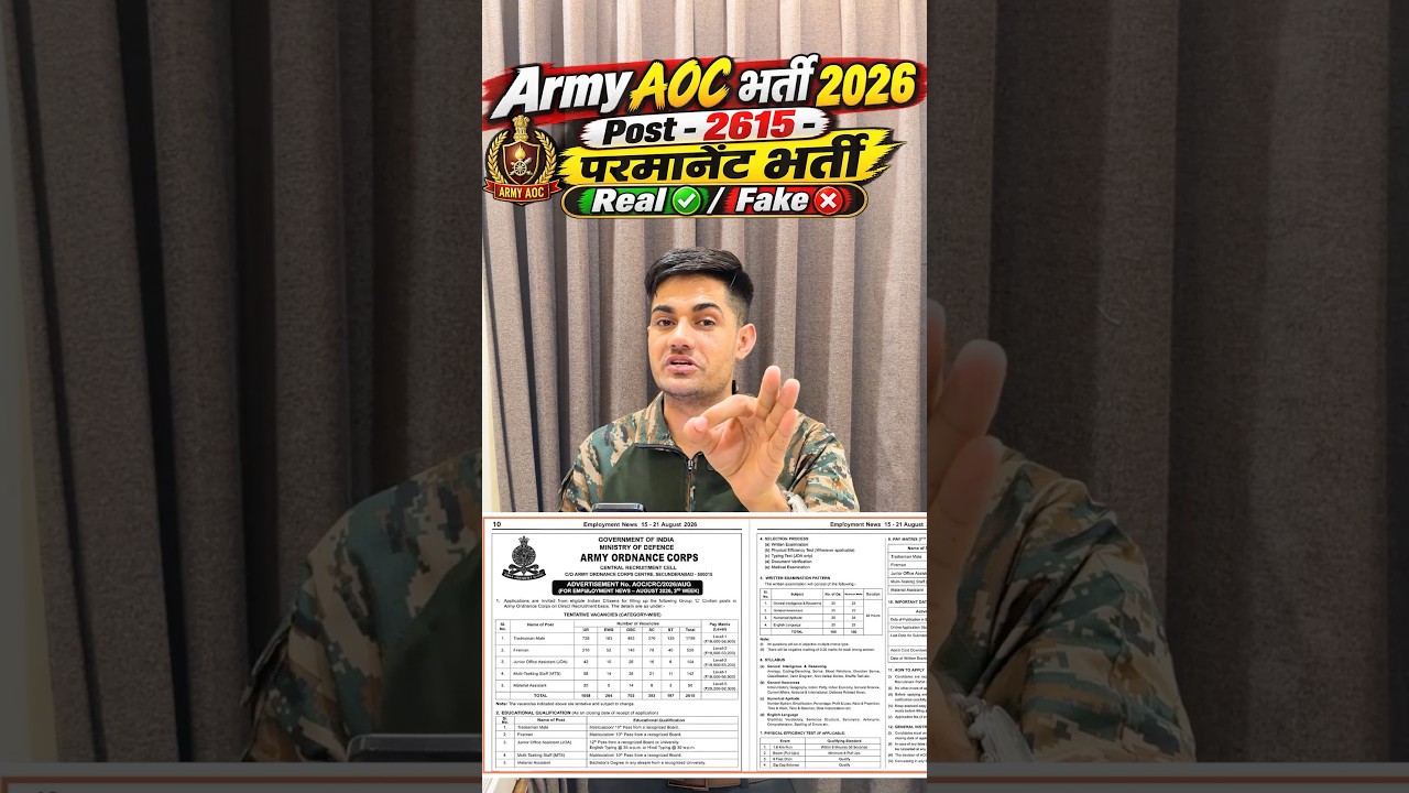Army AOC Bharti 2026 | Army Ordnance Corps Bharti 2026 Real / Fake | Army Bharti 2026
