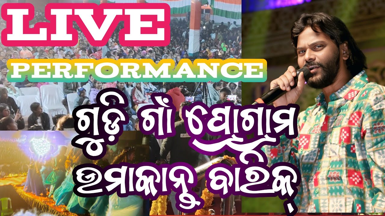 Ramakanta Paik official video  is live! Gudigaon program umakanta Barik archestra 