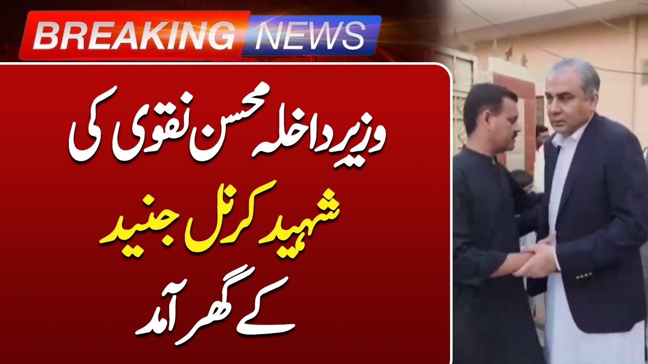 Interior Minister Mohsin Naqvi Visits House of Marty*ed Colonel Junaid | Breaking News | Such News
