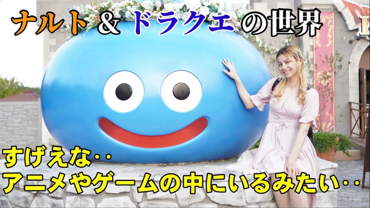 リアル木の葉の里 ドラクエの世界! 魔王を倒すまでジョージアに帰られへん【ニジゲンノモリ】