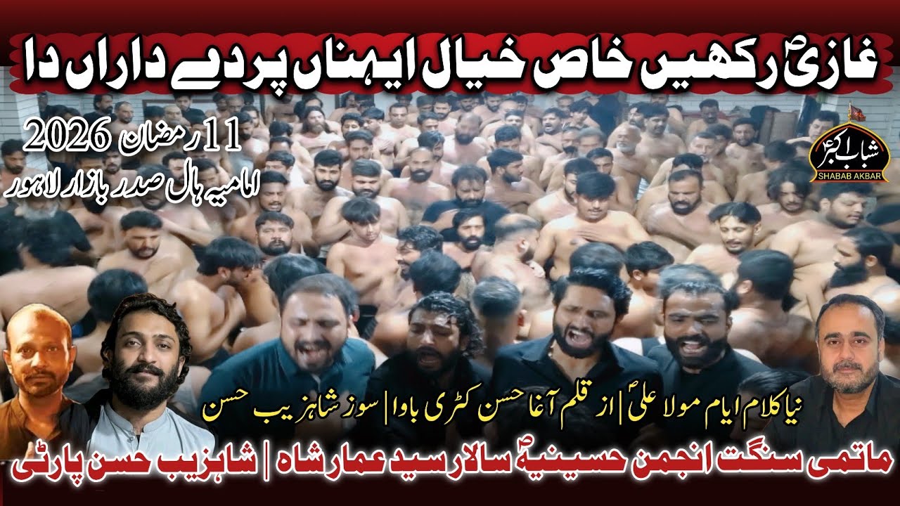 Ghazi as Rakhi Khas Khayal | New Noha Mola Ali 2026 | Anjuman E Hussainia | Shahzaib Party #new #fyp