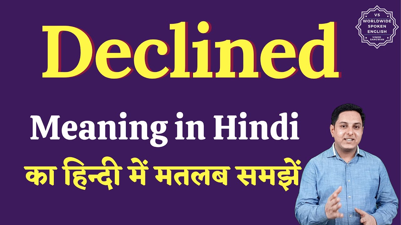 Declined meaning in Hindi | Declined ka matlab kya hota hai | English to hindi
