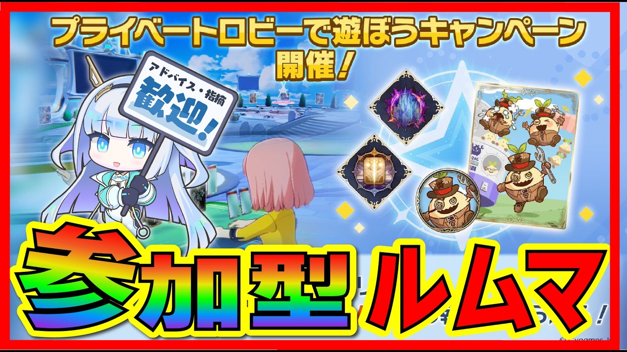 プライベートロビーを試す「視聴者参加型ルムマ」【シャドバビヨンド】【アポカリプス・パクト】