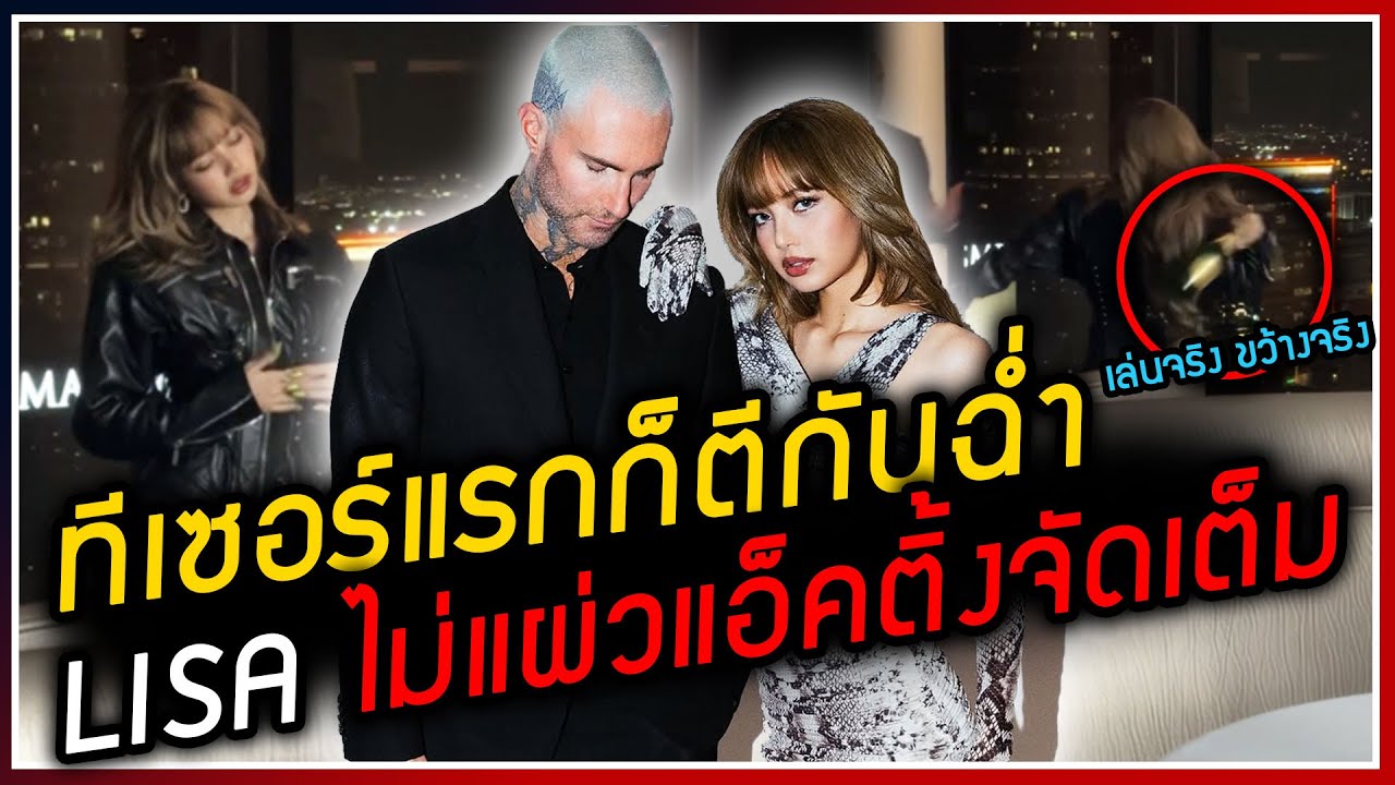 ทีเซอร์แรก 