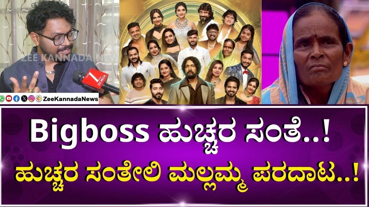Bigg Boss Season 12 | RJ Amith Interview | ಜೀ ಕನ್ನಡ ನ್ಯೂಸ್ ಜೊತೆ Rj ಅಮಿತ್ ಮಾತು
