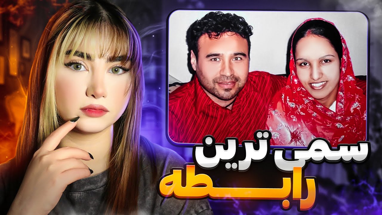رابطه سمی که به یک تراژدی ختم شد |پرونده جنایی 2009لاکیور سینگ