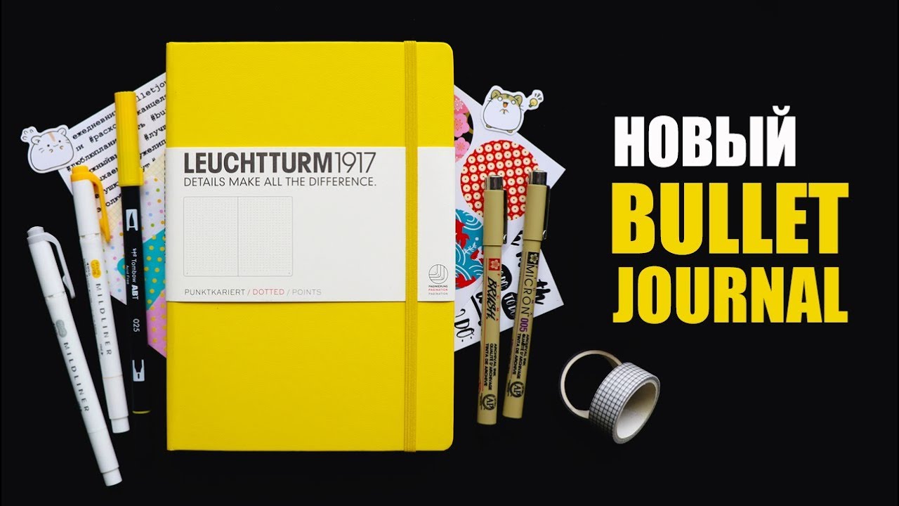 МОЙ НОВЫЙ ЕЖЕДНЕВНИК 🍋📖 BULLET JOURNAL: КОЛЛЕКЦИИ | Оформление и планирование ежедневника