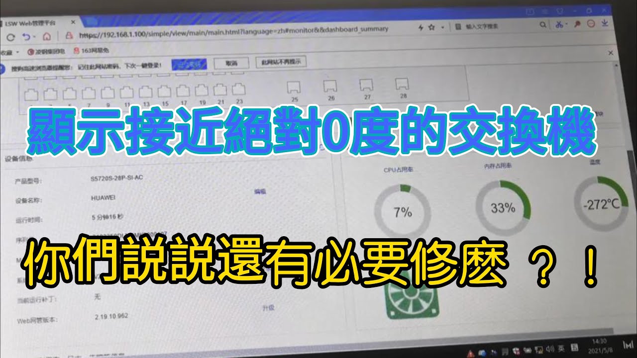 粉丝寄修的华为三层交换机，打開一看严重泡水，CPU溫度顯示還挺牛，還有必要修麽？（20210510 ）
