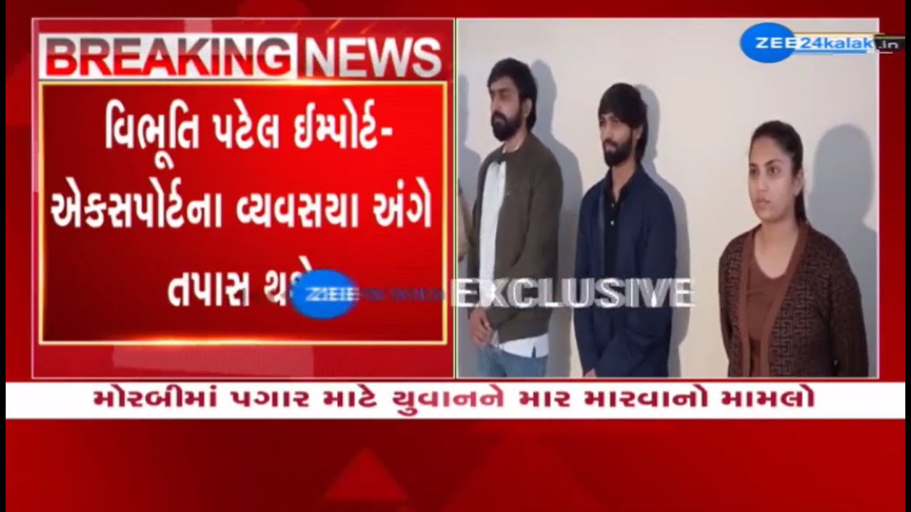 Case of thrashing dalit employee for asking salary; Raniba aka Vibhuti Patel surrenders before cops