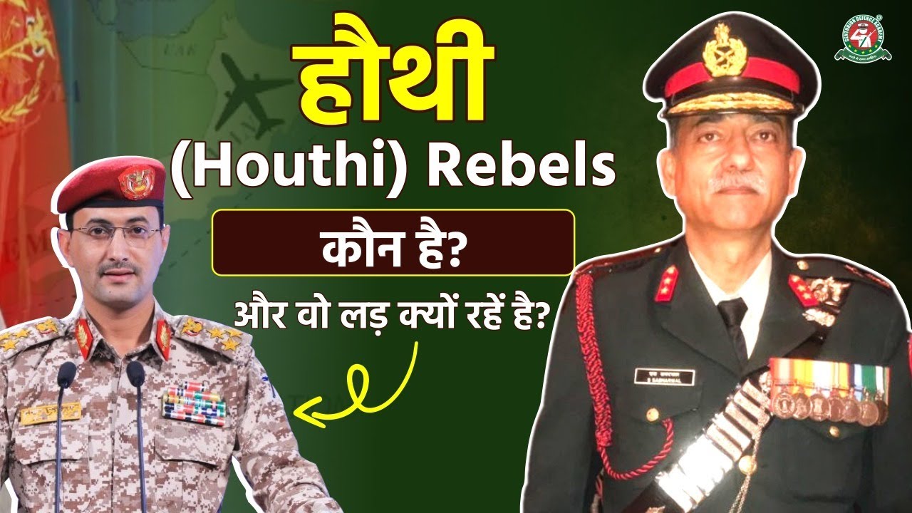 कौन है हौथी (Houthi) Rebels | Know All about Houthis| Most Important Topic for SSB Interview 2024