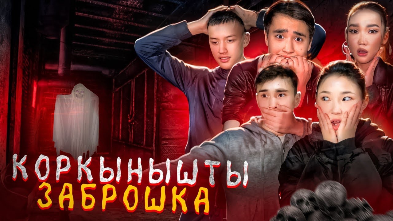 Шымкенттегы қорқынышты заброшка😱🤯