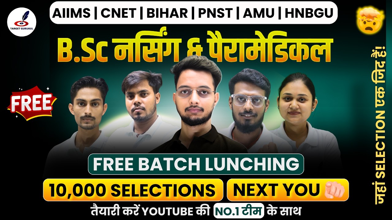 Free Youtube Batch For B.Sc Nursing & Paramedical 2026 | B.Sc Nursing Entrance Exam 2026|UP,MP,BIHAR