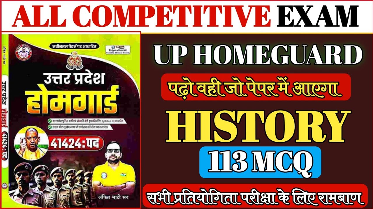 उत्तर प्रदेश होमगार्ड भर्ती 2026 | UP HOME GUARD HISTORY 113 MCQ | UP POLICE HOME GUARD | RWA BOOK 