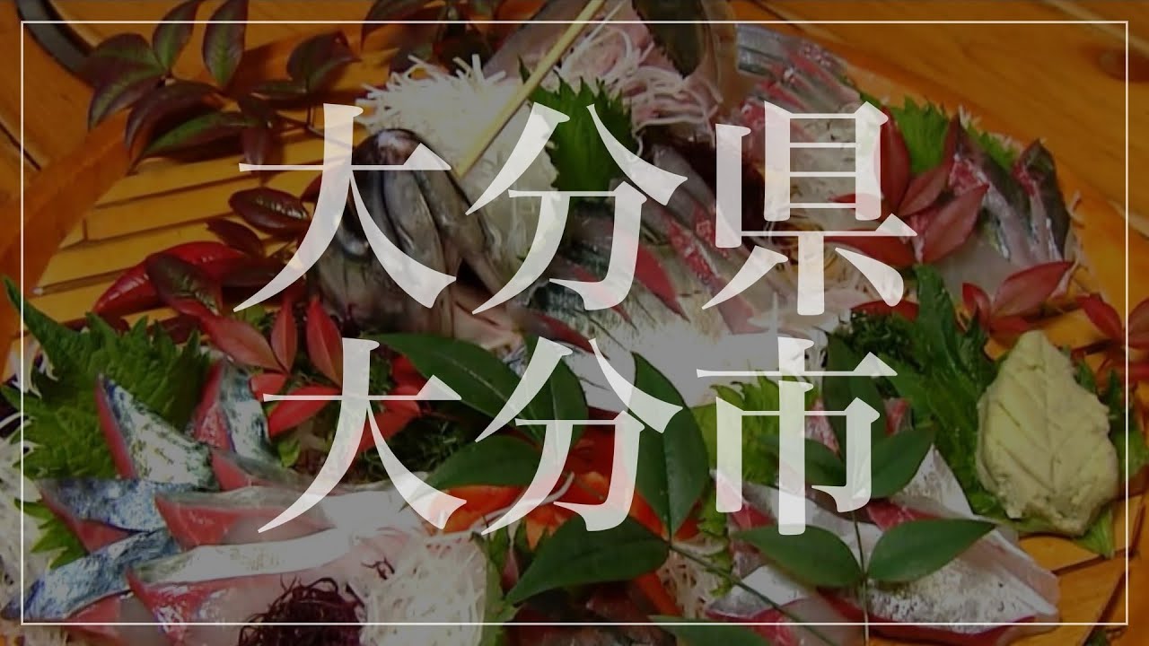 【大分市】人気観光スポットはこれだ！