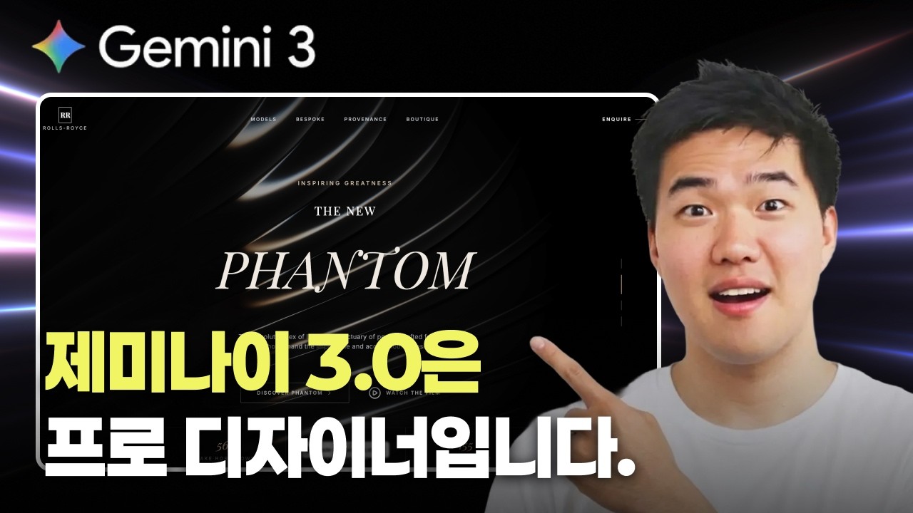 99%가 모르는 제미나이 3.0으로 프로급 디자인 뽑아내는 방법 5가지｜구글 AI 스튜디오