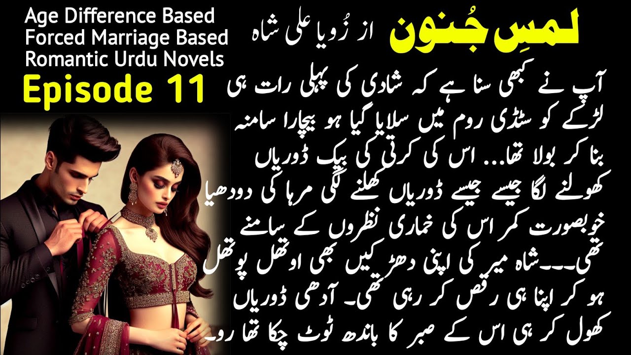 Lams e Junoon novel by Zoya Ali Shah - Episode 11 - forced marriage based - Romantic Urdu Novels