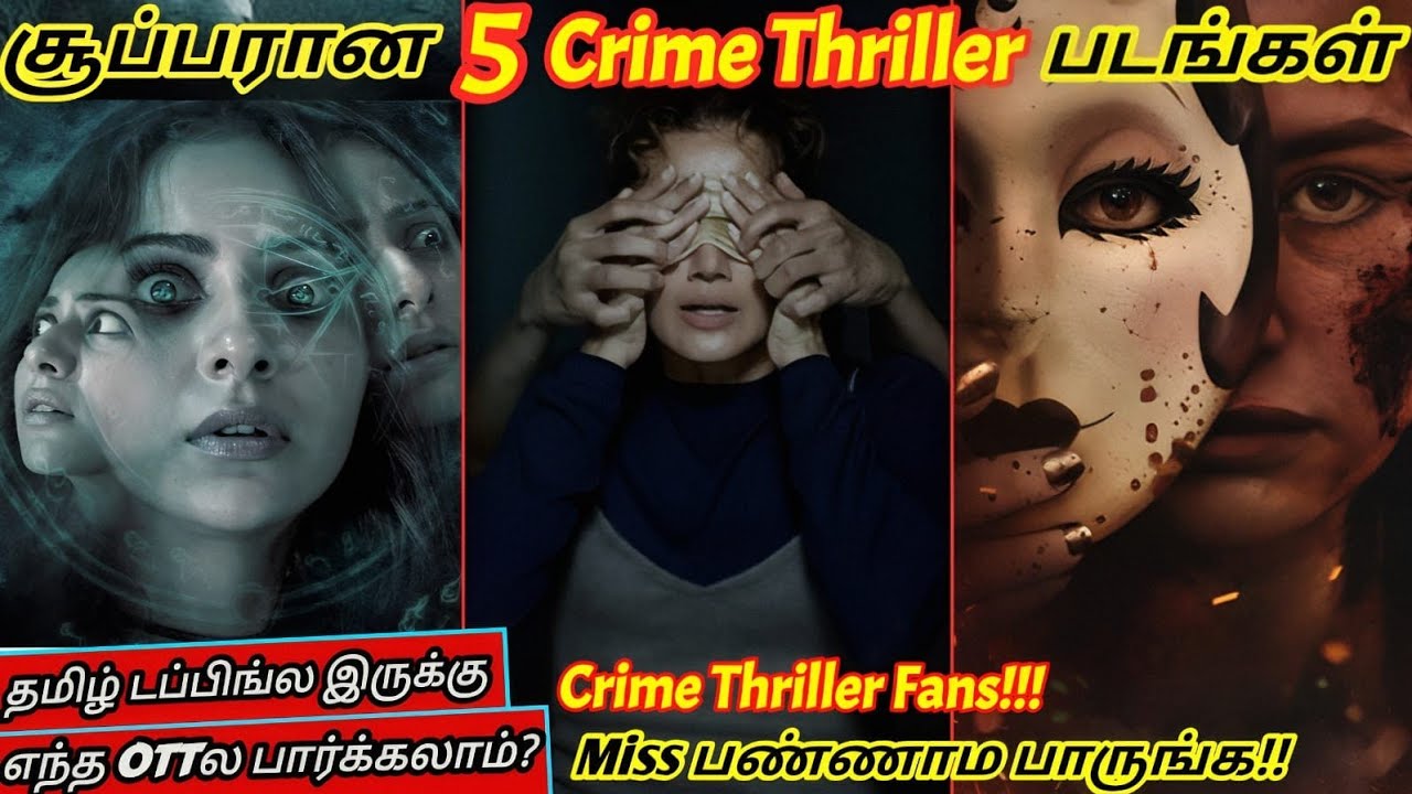 Crime Thriller ரசிகர்கள் பார்க்க வேண்டிய தரமான 5 படங்கள் | #crimethriller #tamil  @wowmoviestamil