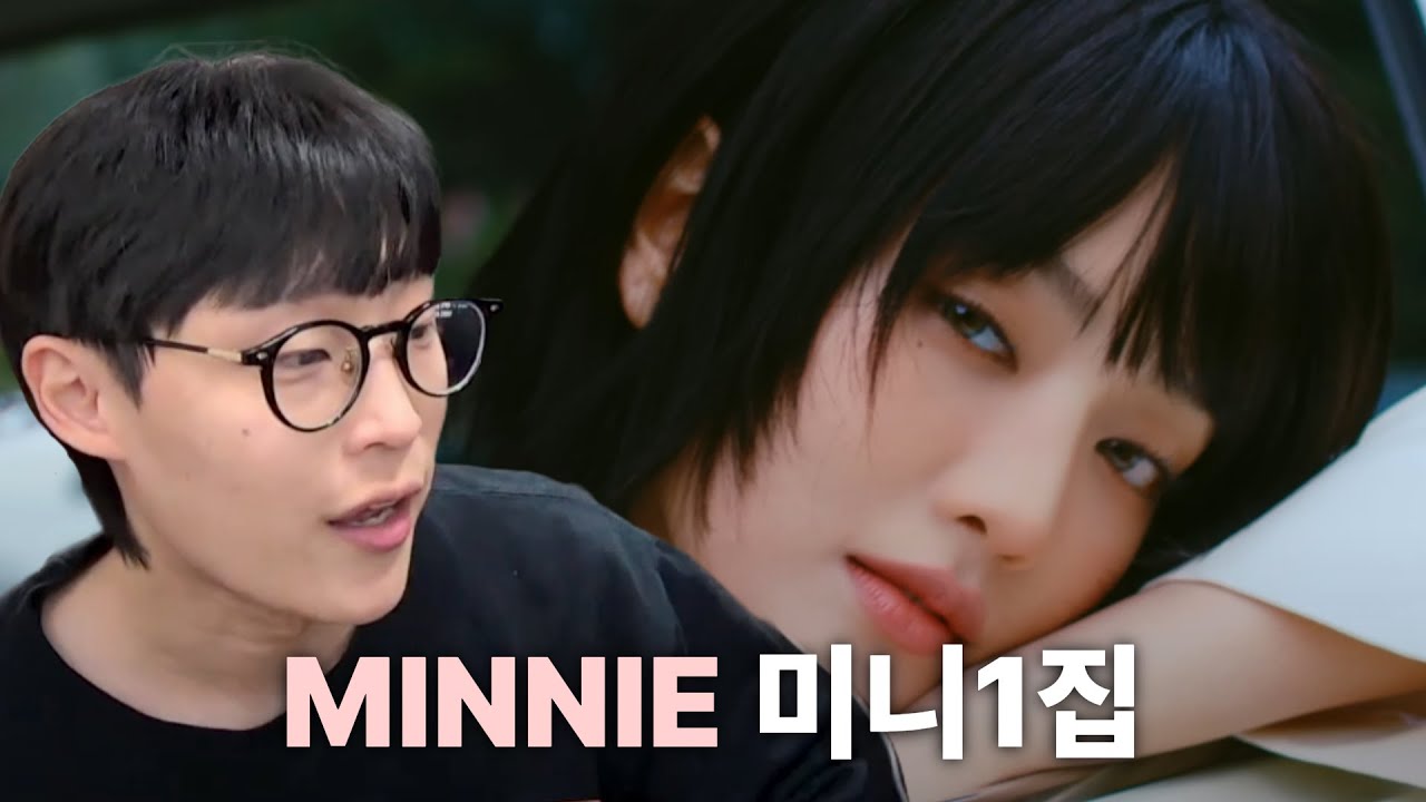 민니 MINNIE 미니1집 리뷰