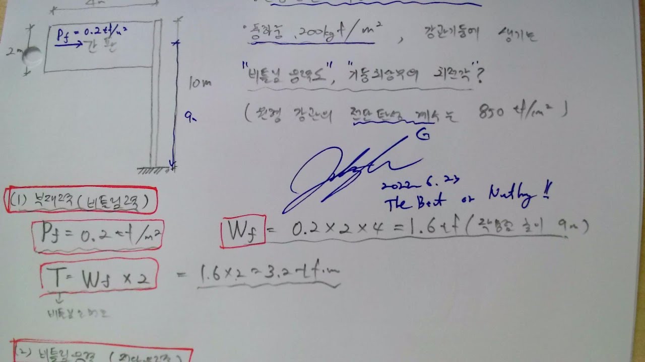 [#152_재료역학(04장_비틀림_05_기출문제_64회_강관기둥에생기는비틀림응력도와기둥최상부의회전각)2022.6.23.촬영]_#2022년구조기술사_#2022년 건축시공기술사
